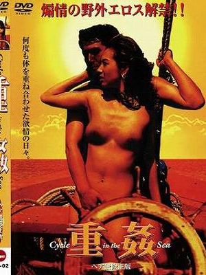 重姦-ヘア無修正版-（復刻スペシャルプライス版）