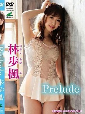 Greenレーベル Prelude/林歩楓