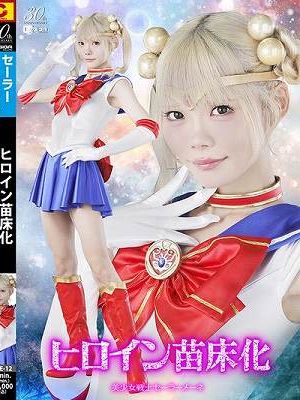 ヒロイン苗床化 美少女戦士セーラーメーネ