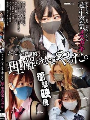 大人を見下してナメ腐っている超・生意気メスガキ チ○ポで徹底的に理解らせてやった。