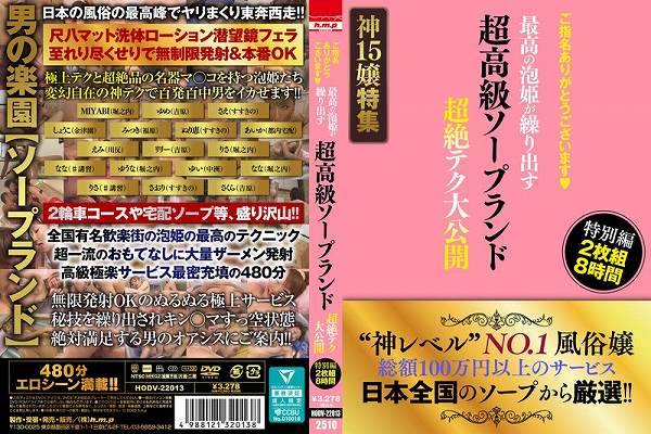 ご指名ありがとうございます◆ 超高級ソープランド 最高の泡姫が繰り出す 超絶テク大公開 特別編 2枚組8時間 Disc.1 - 画像 (2)