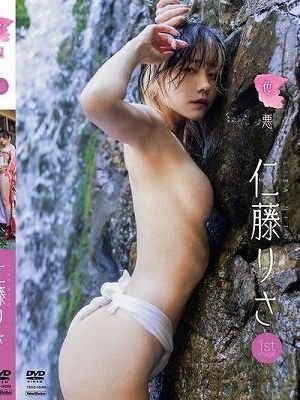 色悪/仁藤りさ