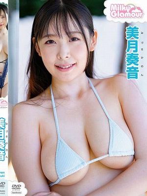 ミルキー・グラマー/美月奏音