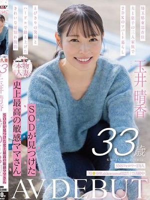 SNSフォロワー2万人 SODが見つけた史上最高の敏感ママさん 玉井晴香 33歳 AVDEBUT
