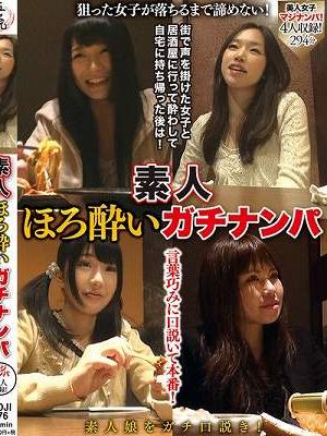 素人ほろ酔いガチナンパ