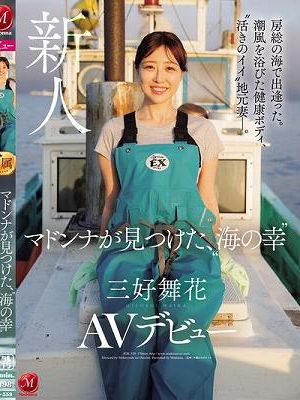 房総の海で出逢った。潮風を浴びた健康ボディ、’活きのイイ’地元妻―。 マドンナが見つけた、’海の幸’ 三好舞花 AVデビュー