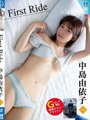 First Ride/中島由依子