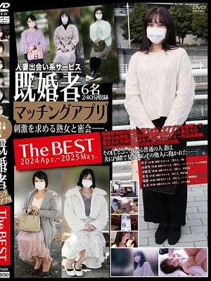 人妻出会い系サービス 既婚者マッチングアプリ The BEST 2024 Apr.-2025 May.