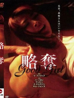 略奪（復刻スペシャルプライス版）