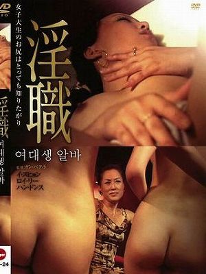 淫職（復刻スペシャルプライス版）