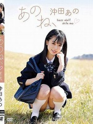 あのね、/沖田あの