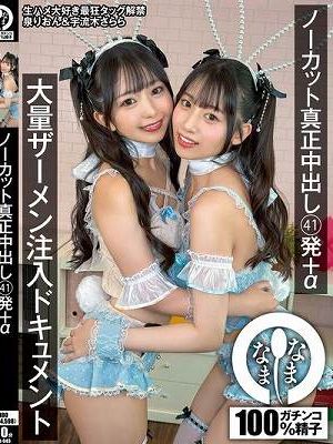 ノーカット真正中出し 41発＋α 大量ザーメン注入ドキュメント 泉りおん 宇流木さらら