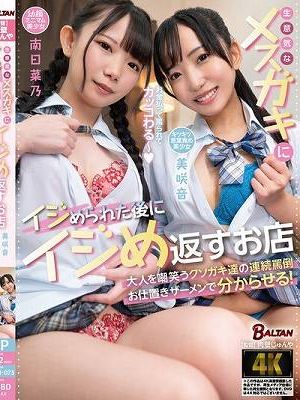 生意気なメスガキにイジめられた後にイジめ返すお店