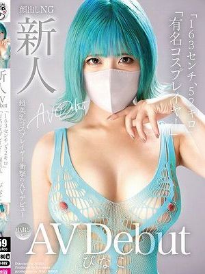 新人AV Debut「163センチ、52キロ」「有名コスプレイヤー」超美乳コスプレイヤー衝撃のAVデビュー ぴなこ