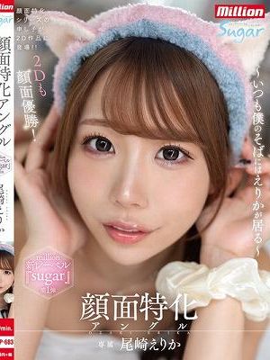 顔面特化アングル ～いつも僕のそばにはえりかが居る～ 尾崎えりか