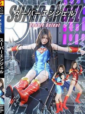 スーパーエンジェル Double Defeat 瀬戸ひなこ
