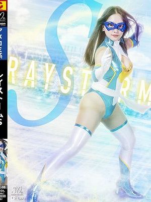 レイストームS 雨村梨花