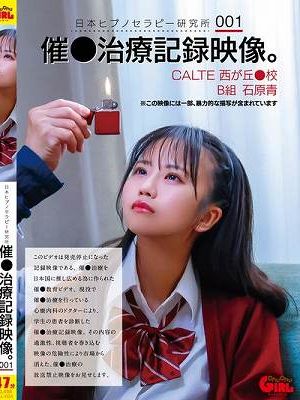 日本ヒプノセラピー研究所 001 催●治療記録映像。CALTE西が丘●校B組 石原青