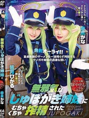 無邪気なじゅぽがき姉妹にむちゃくちゃ搾精された