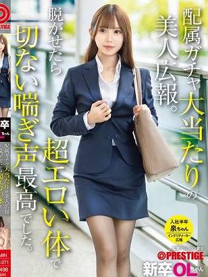 新卒OLちゃん 配属ガチャ大当たりの美人広報。脱がせたら超エロい体で切ない喘ぎ声最高でした。 新卒入社 泉ちゃん