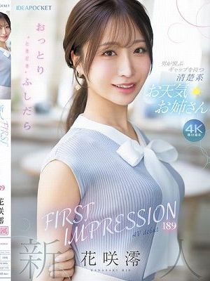 FIRST IMPRESSION 189 おっとり’ときどき’ふしだら’男が悦ぶギャップを持つ清楚系お天気お姉さん 花咲澪