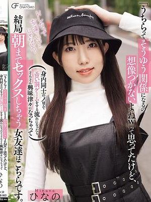 「うちらってそうゆう関係になるの想像つかないよねw」って思ってたけど、身内同士のノリでエロい罰ゲームをする流れになったらどんどん興味津々になっちゃって結局朝までセックスしちゃう女友達はこちらです。