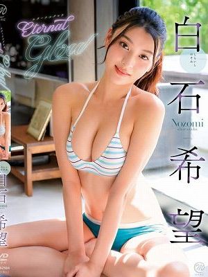 Eternal Glow/白石希望