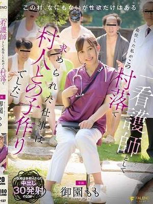 「看護師として赴任した私がこの村落で求められた仕事は村人との子作りでした」～医療従事者 Mさんの中出し30発射の記録～ 御園もも