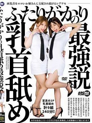 ふたりがかりの乳首舐め最強説