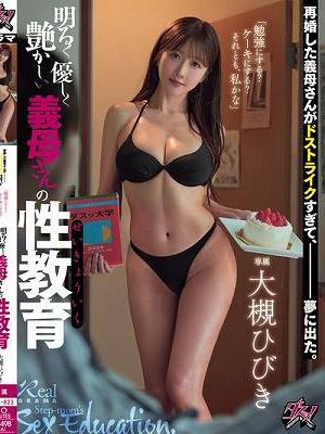 再婚した義母さんがドストライクすぎて、夢に出た。「勉強にする？ケーキにする？それとも、私かな」明るく優しく艶かしい義母さんの性教育 大槻ひびき