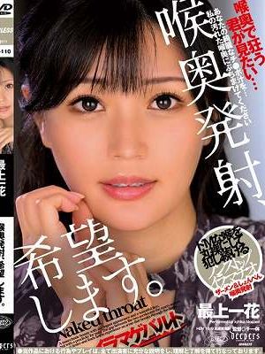 喉奥発射、希望します。 最上一花