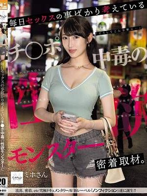 毎日セックスの事ばかり考えているチ●ポ中毒の性欲モンスターに密着取材。誰もが驚愕する性交依存症の実態とは…。