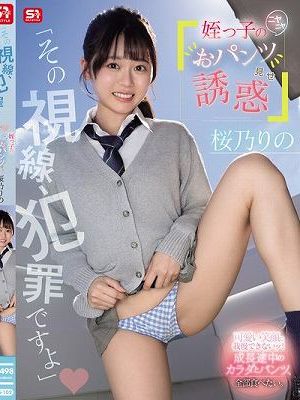 「その視線、犯罪ですよ」姪っ子のニヤニヤおパンツ見せ誘惑 桜乃りの