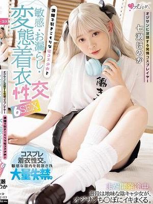 オジサンに没頭する発情コスプレイヤー 清楚で引きこもりな宅コス少女と敏感・お漏らし・変態着衣性交 6SEX 七瀬ほのか