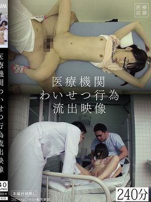 医療機関わいせつ行為流出映像