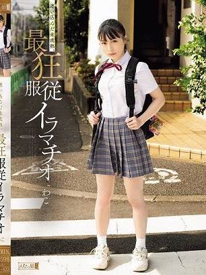 迷い込んだ未成熟。最狂服従イラマチオ わこ