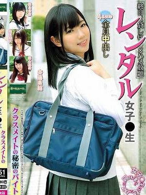 レンタル女子〇生 クラスメイトの秘密のバイト