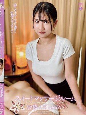 スイートマッサージルーム/沙優七羽withるい