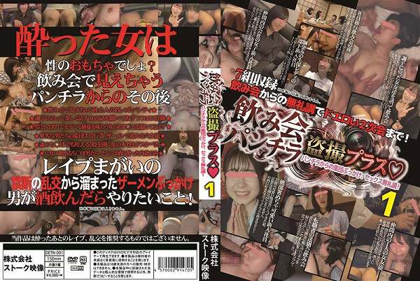 飲み会パンチラ 盗撮プラス パンチラからの集団ぶっかけ、セックス無礼講!1 - 画像 (2)
