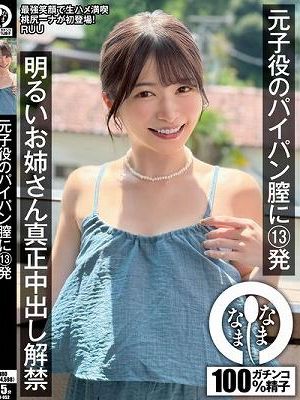 元子役のパイパン膣に13発 明るいお姉さん真正中出し解禁 RUU