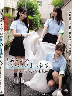 私たち、気持ちいいことに鬼ハマり中。 とある日のオフパコ中出し乱交 ～ボランティア委員編～