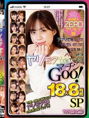 ヤリモク女とマッチンGoo！ アプリで見つけたヤリたいだけの淫乱娘とノリパコ絶頂ヤリまくり！ 18人8時間SP　Disc.2