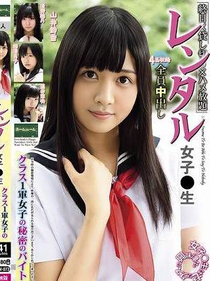 レンタル女子〇生 クラス1軍女子の秘密のバイト