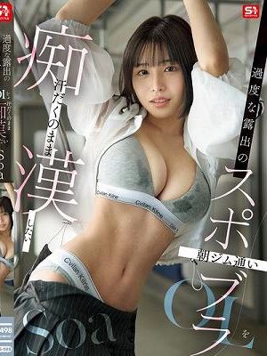 過度な露出の朝ジム通いスポブラOLを汗だくのまま痴●したい Soa