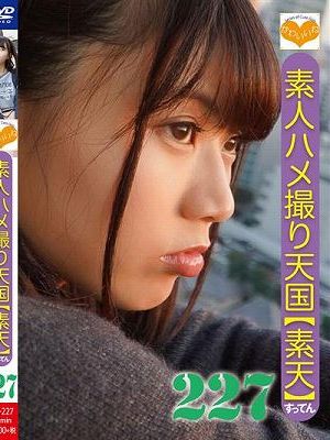 素人ハメ撮り天国 すってん 227