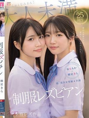 超・美少女専属【初本格レズ作品】共演 制服レズビアン 変わる世界の中で、変わらないわたしたち。 泉ももか 輝星きら
