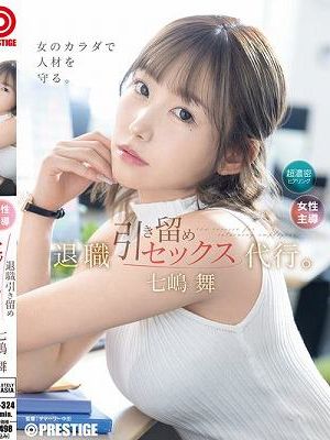退職引き留めセックス代行。 七嶋舞　Disc.1