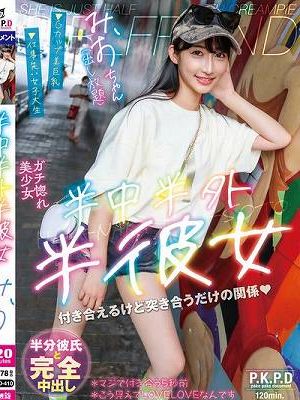 半中半外半彼女 みお 雪代美鳳