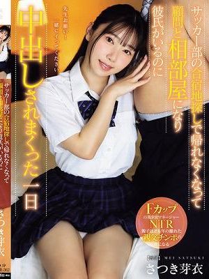 サッカー部の合宿地探しで帰れなくなって顧問と相部屋になり彼氏がいるのに中出しされまくった一日 さつき芽衣