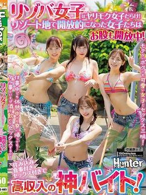 リゾバ女子はヤリモク女子だらけ！リゾート地で開放的になった女子たちはお股も開放中！モテないボクでも可愛い女子とセックス三昧！仕事中でも休憩中でも寮に帰っても…ヤル事といえば酒を飲むかセックスするか！住み込み食事付きセックス付きで高収入の神バイト！